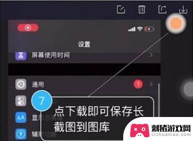 苹果手机如何设置截长图 苹果手机截长图的实用技巧