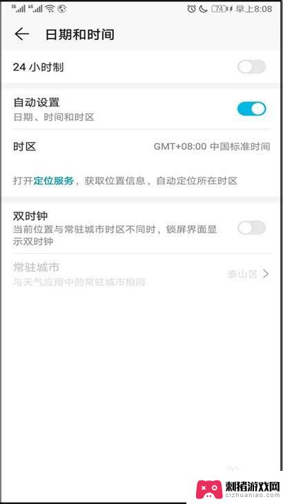手机怎么时间设置时间 华为手机日期和时间设置步骤