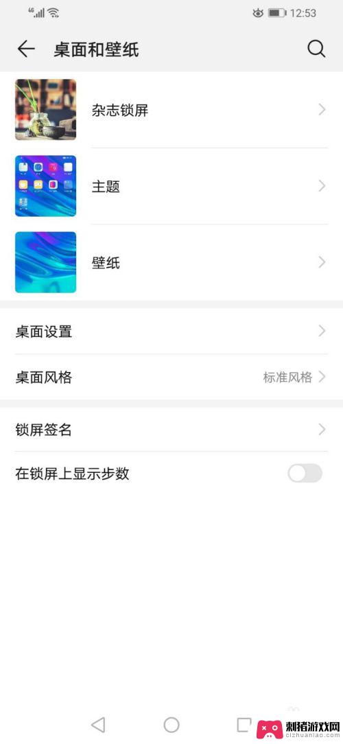 华为手机上的脚步怎么去掉 锁屏时如何关闭华为手机的步数显示