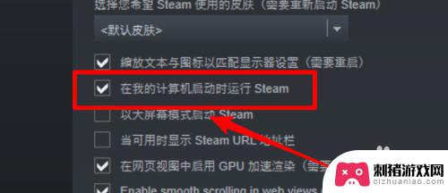 steam启动时 如何在win10中取消steam开机自动启动