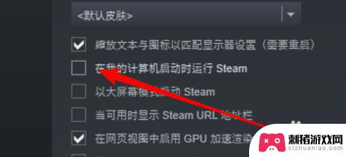 steam启动时 如何在win10中取消steam开机自动启动