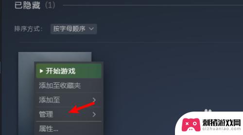 steam怎么把隐藏的应用恢复 怎么消除Steam游戏隐藏状态