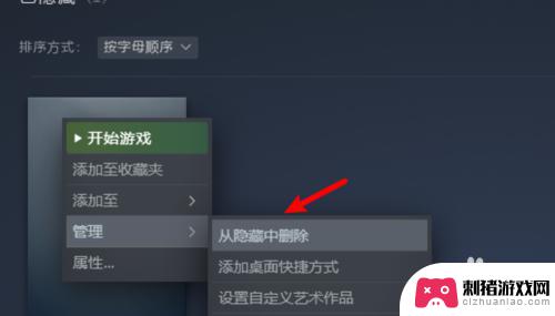 steam怎么把隐藏的应用恢复 怎么消除Steam游戏隐藏状态