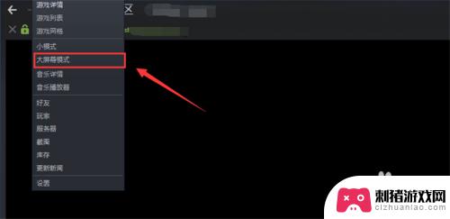 steam新版大屏幕 steam如何设置全屏