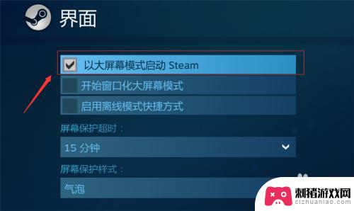 steam新版大屏幕 steam如何设置全屏