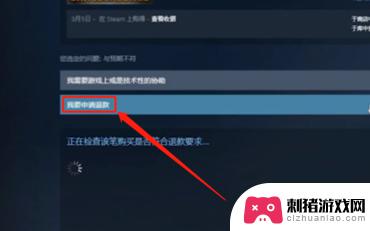 steam怎么退订游戏 如何在Steam上申请退游戏