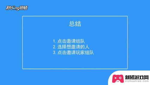 如何一起玩香肠派对 香肠派对邀请玩家组队教程