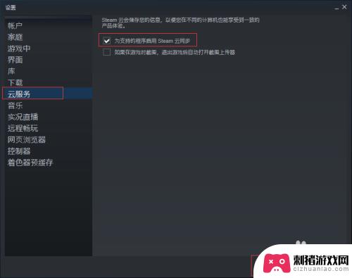 steam里的游戏怎么保存云端 Steam云存档位置在哪里