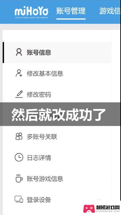 原神买来的号怎么改实名认证 原神二次实名认证攻略