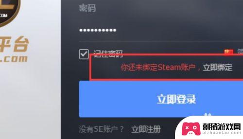 5eplay绑定steam账号 csgo5e如何绑定steam账号