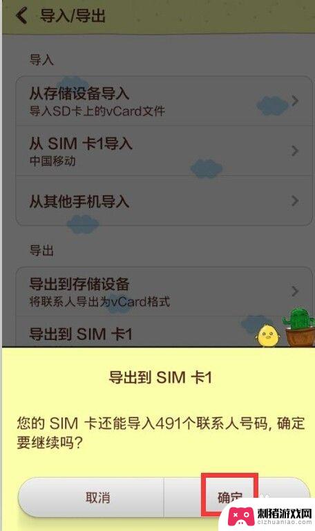 sim卡怎么导入红米手机 红米手机如何导入通讯录