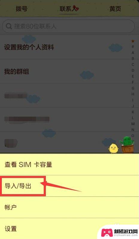 sim卡怎么导入红米手机 红米手机如何导入通讯录