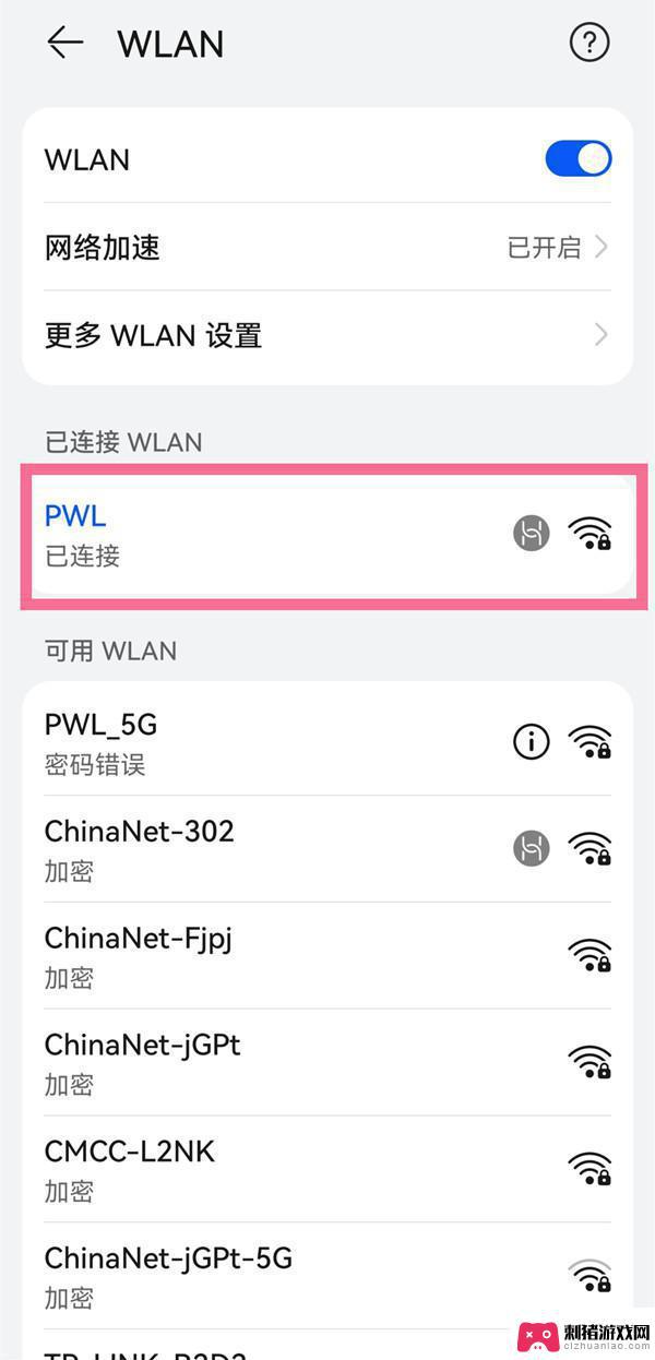 华为手机怎么知道无线密码 华为手机连接Wi-Fi后如何查看密码