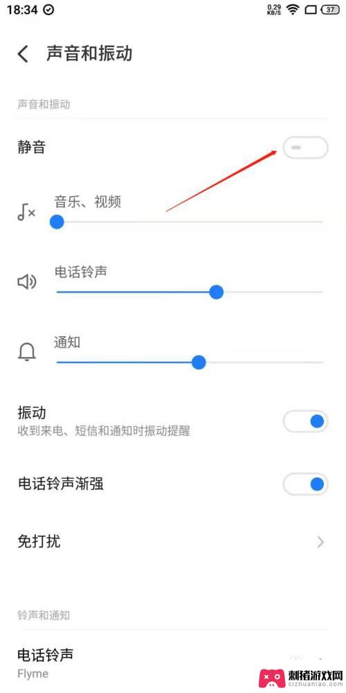 魅族手机怎么设置声音静音 魅族手机如何设置静音模式