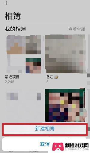 苹果手机怎么制作手机相册 苹果手机如何新建相册步骤