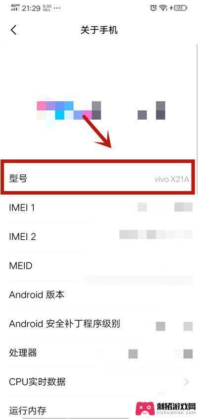 怎样看手机型号 vivo vivo手机型号怎么查找