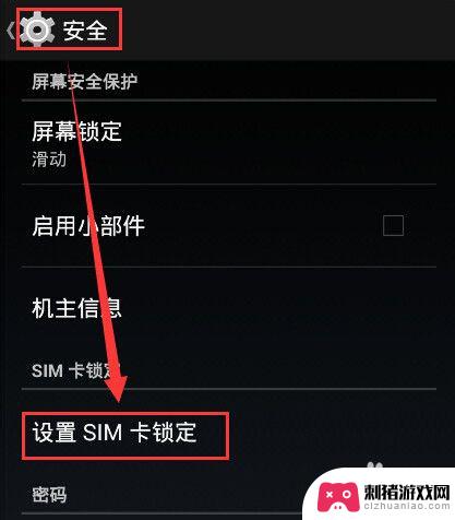 老式手机卡怎么样解锁手机 如何设置和解锁SIM卡锁定