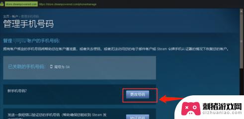 steam怎么该手机绑定 Steam更改账号绑定手机号的方法