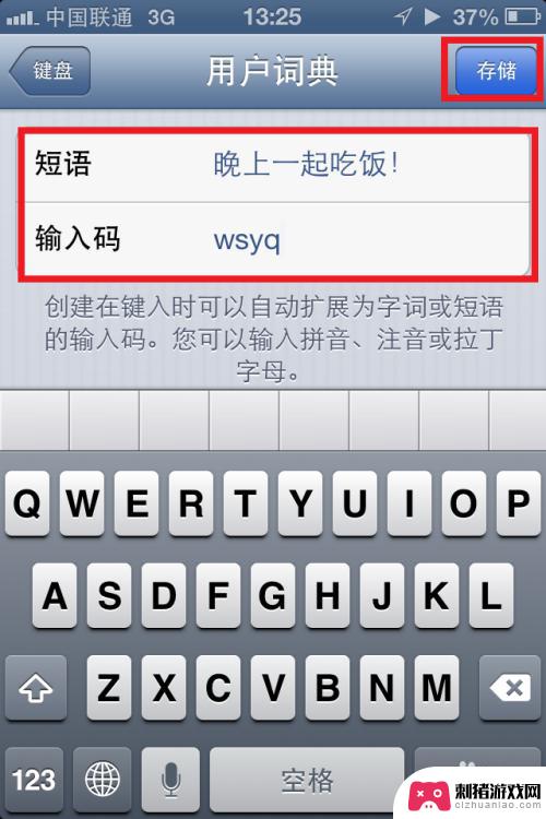 苹果手机怎么保存句子 iPhone 快速输入常用短语的设置方法