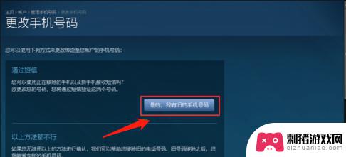 steam怎么该手机绑定 Steam更改账号绑定手机号的方法