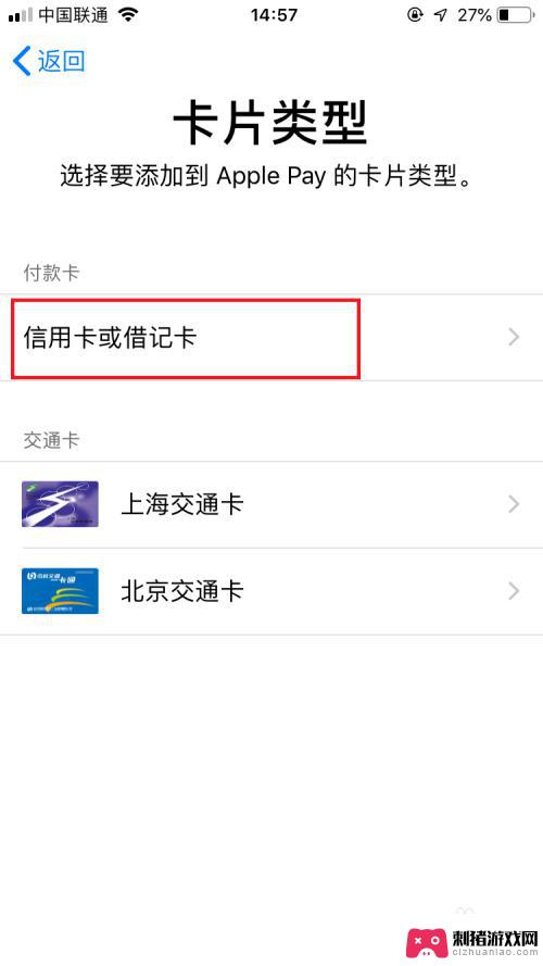 苹果手机pay怎么刷卡 使用Apple Pay绑定银行卡并进行刷卡消费的步骤