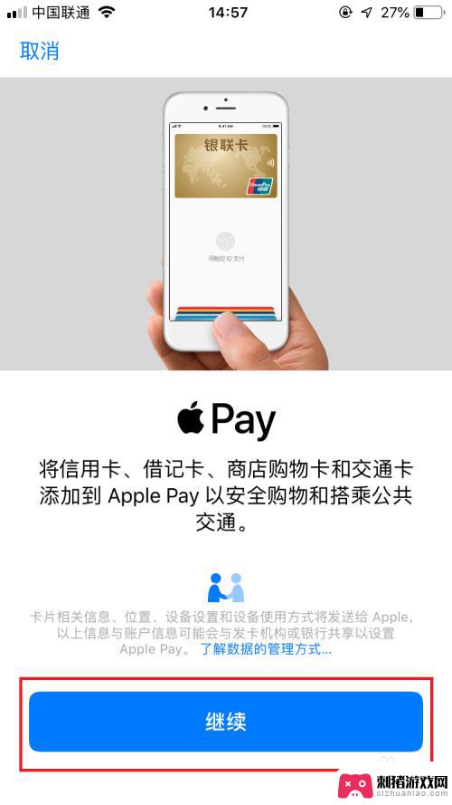 苹果手机pay怎么刷卡 使用Apple Pay绑定银行卡并进行刷卡消费的步骤