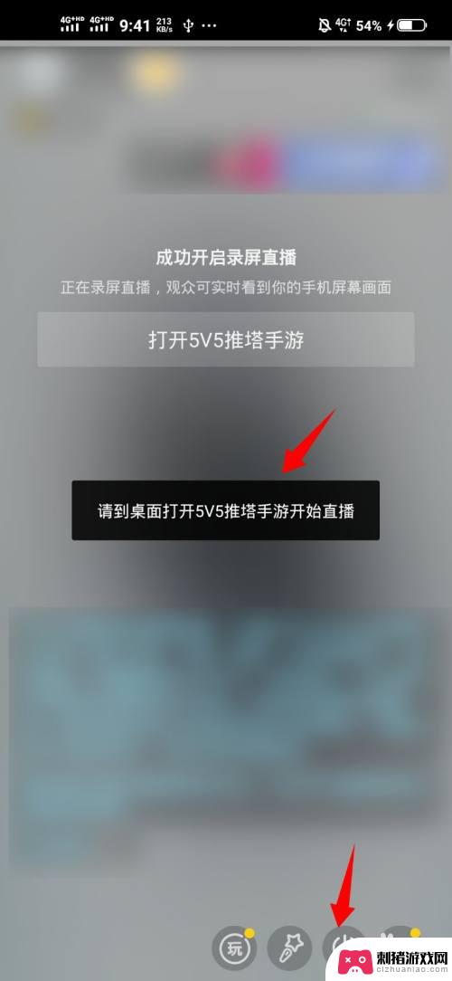 抖音直播手机屏幕上的内容 抖音直播自己手机屏幕的方法