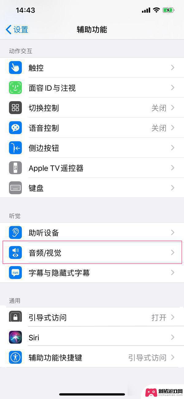 手机怎么设置闪烁提示功能 iPhone xr来电时如何开启闪光灯