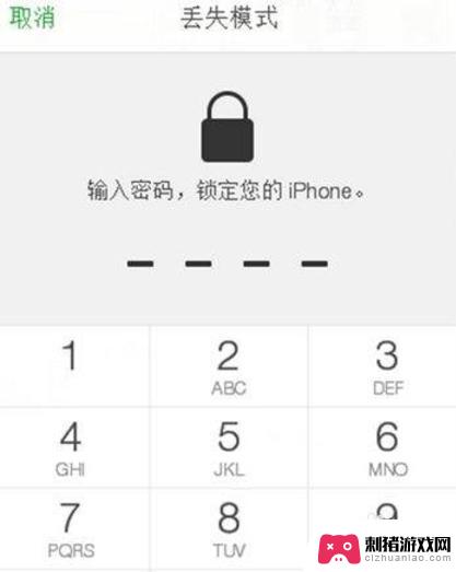 手机找到了怎么解锁丢失模式 如何解除iPhone丢失模式