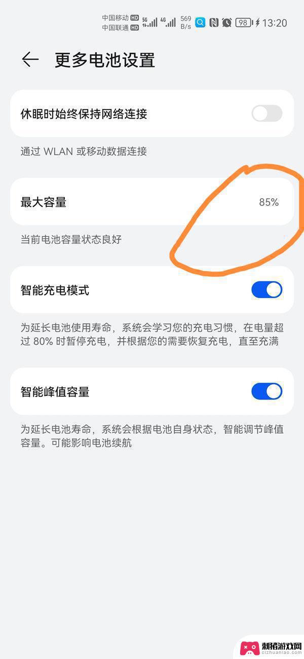 荣耀手机怎么看手机电池健康度 如何查看荣耀手机电池健康度
