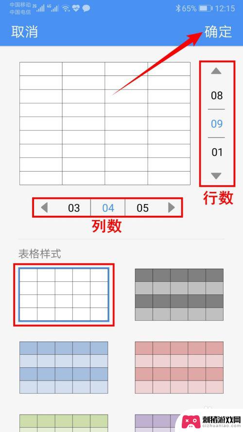 手机如何给文档制作表格 手机word如何插入表格