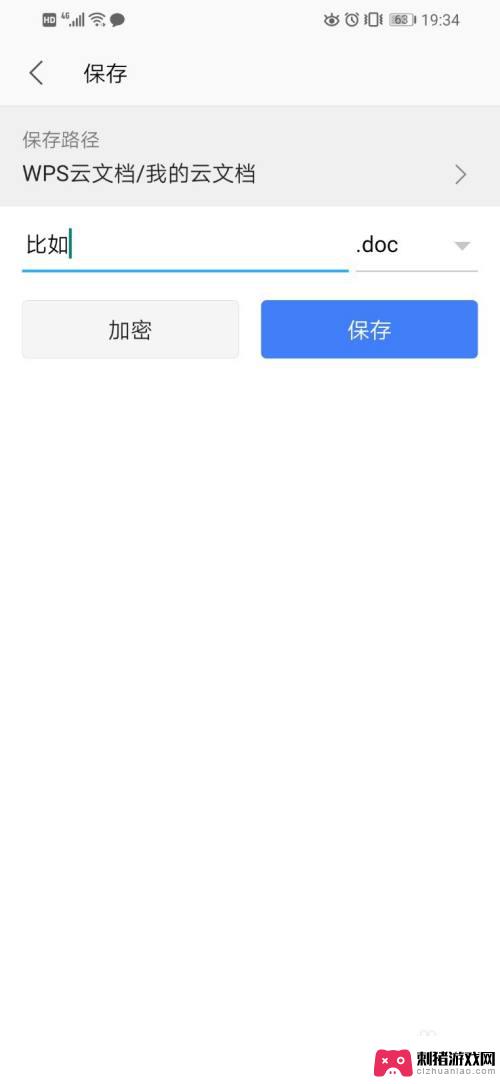 手机如何把文字转文件 用手机将文字转换成word文档步骤