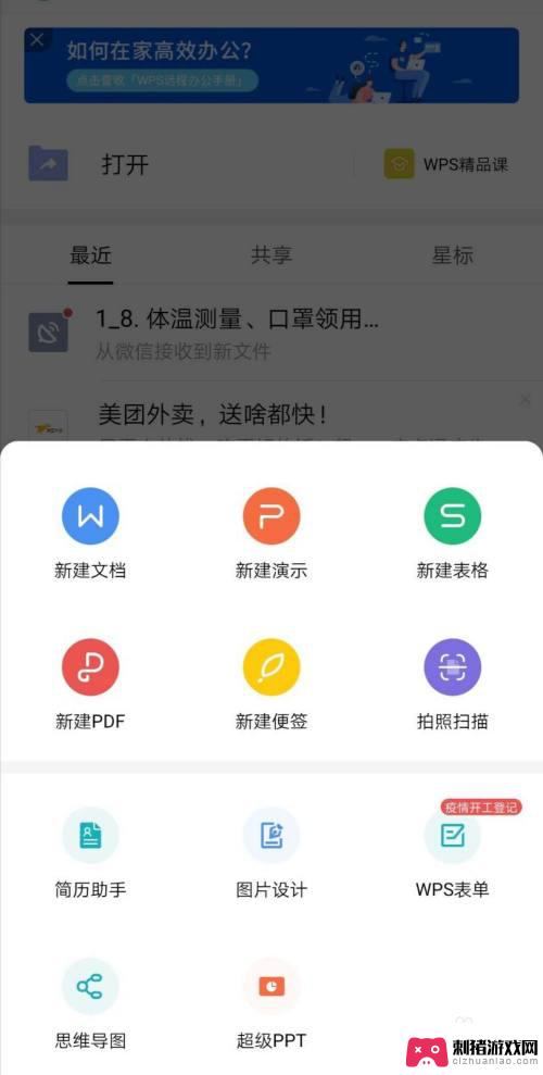 手机如何把文字转文件 用手机将文字转换成word文档步骤