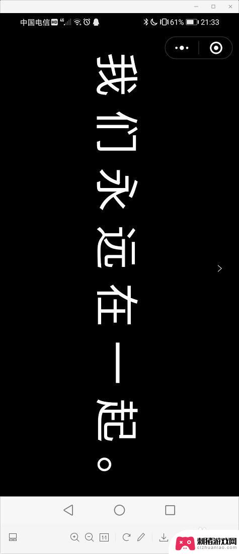 手机微信如何显示图标文字 在手机屏幕上实现文字滚动的方法