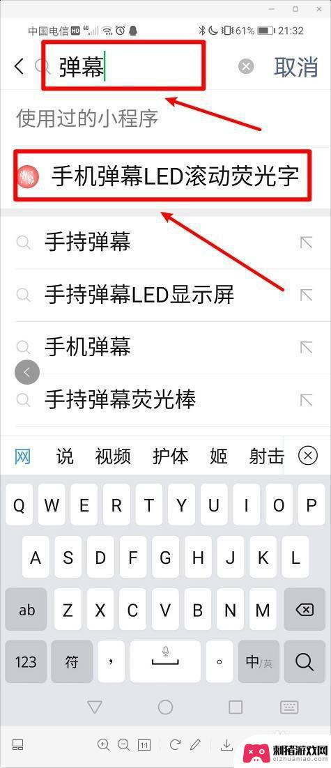 手机微信如何显示图标文字 在手机屏幕上实现文字滚动的方法