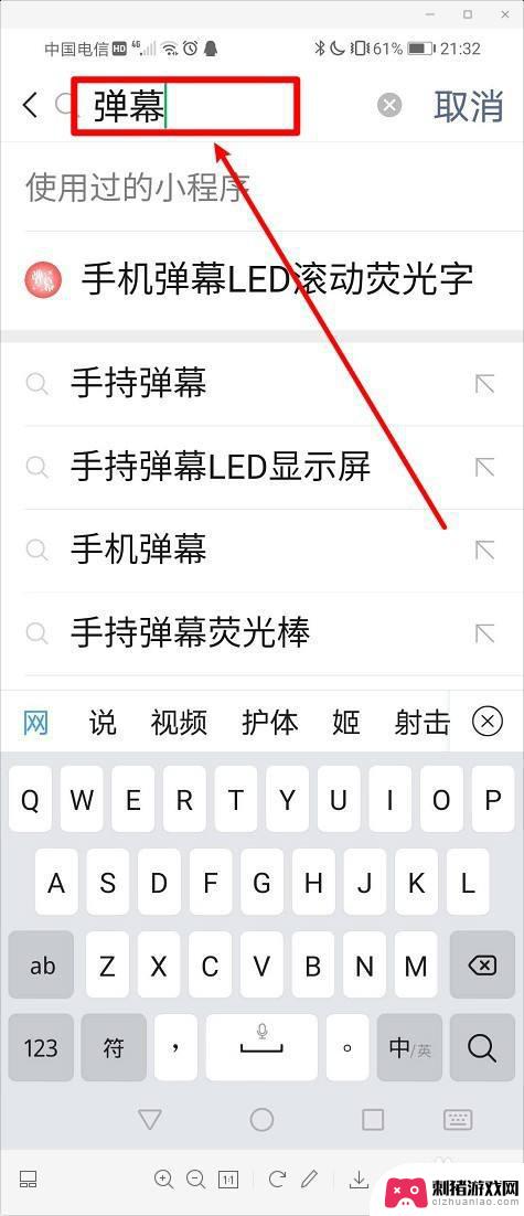 手机微信如何显示图标文字 在手机屏幕上实现文字滚动的方法