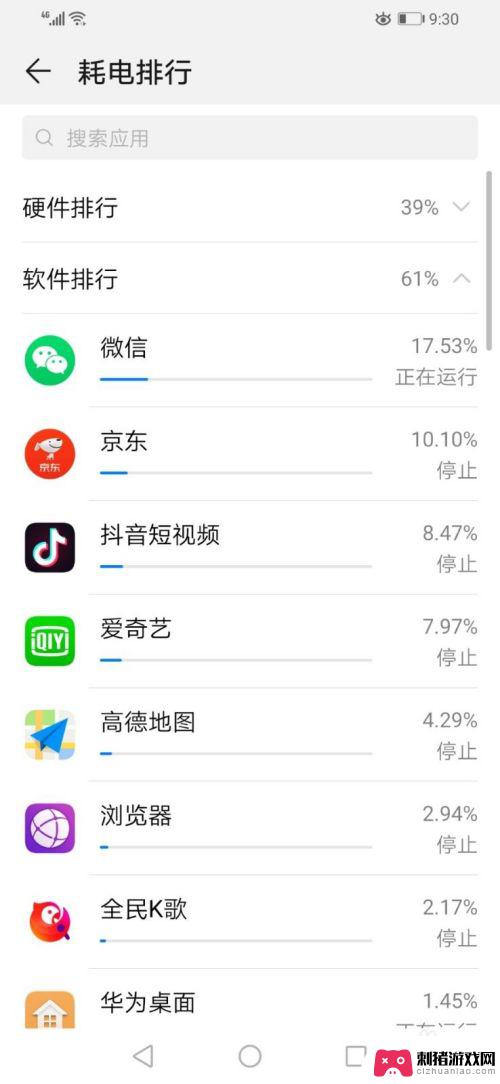 手机怎么老提示高耗电 如何关闭华为手机的高耗电应用提示