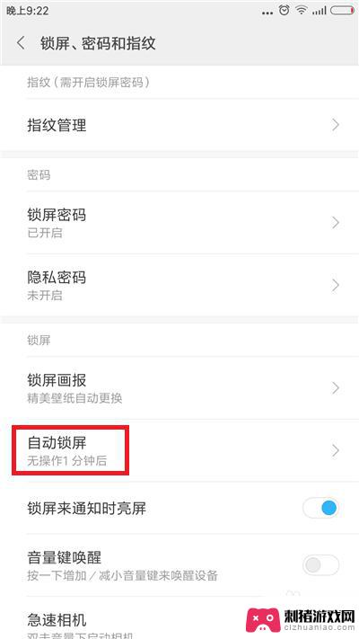 如何设置手机动态锁屏时间 手机自动锁屏时间设置步骤