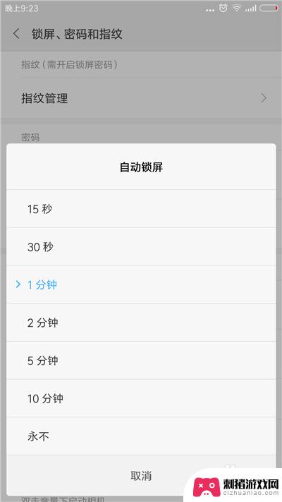如何设置手机动态锁屏时间 手机自动锁屏时间设置步骤