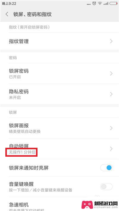 如何设置手机动态锁屏时间 手机自动锁屏时间设置步骤