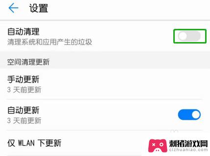 如何消除手机自动清洗功能 华为手机自动清理功能关闭方法