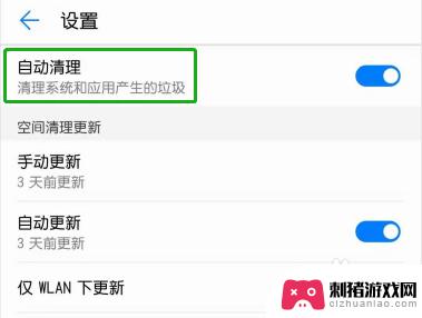 如何消除手机自动清洗功能 华为手机自动清理功能关闭方法