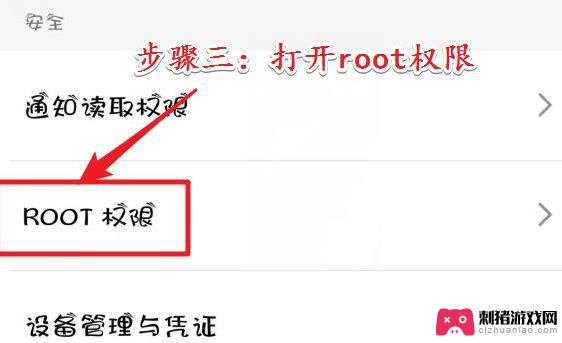 手机权限root怎么开启 手机root权限开启教程