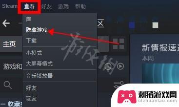 steamdeck隐藏的游戏在哪 《steam》隐藏游戏位置