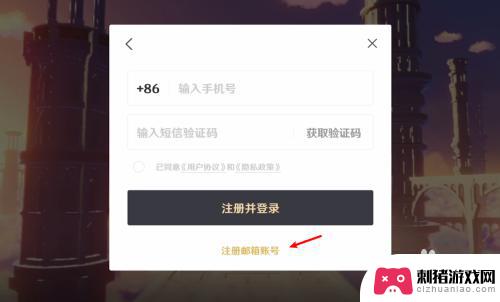 原神怎么邮箱登录注册 原神如何使用邮箱账号注册