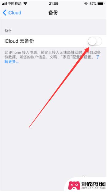 苹果手机如何打开备份 苹果手机iCloud云备份开启教程