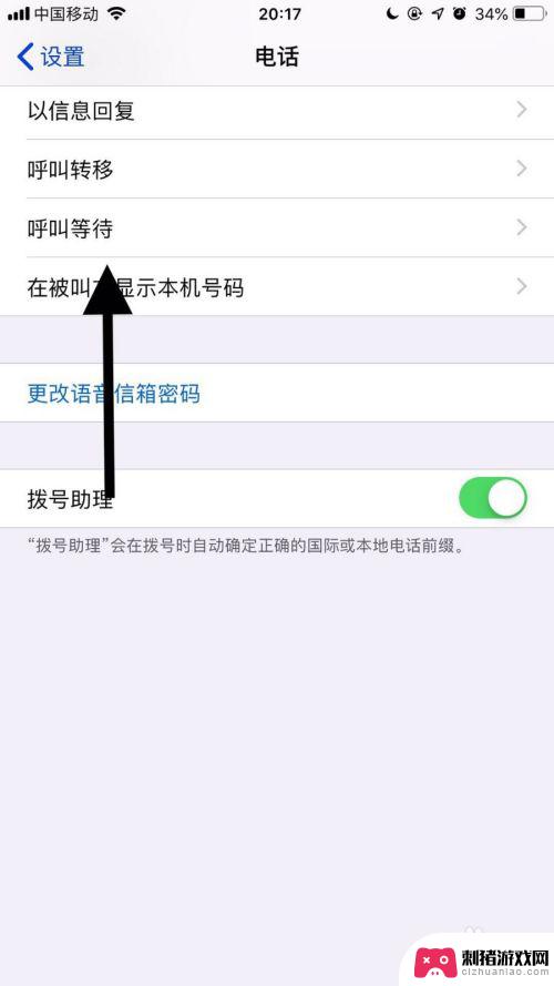 苹果手机怎么设置等待功能 苹果手机如何设置呼叫等待功能