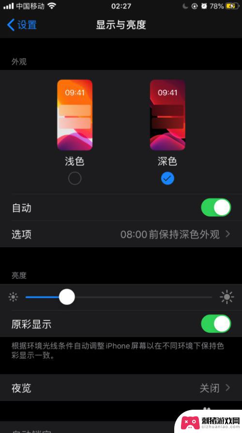 手机如何切换为浅色屏 苹果手机深色模式自动切换设置方法