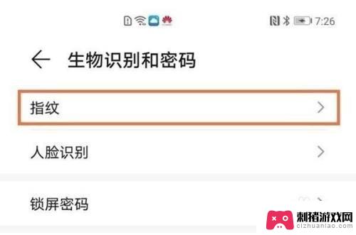 华为手机黑屏时指纹灯如何关闭 华为手机取消指纹解锁后屏幕亮度如何调整
