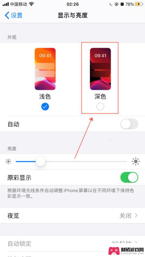 手机如何切换为浅色屏 苹果手机深色模式自动切换设置方法